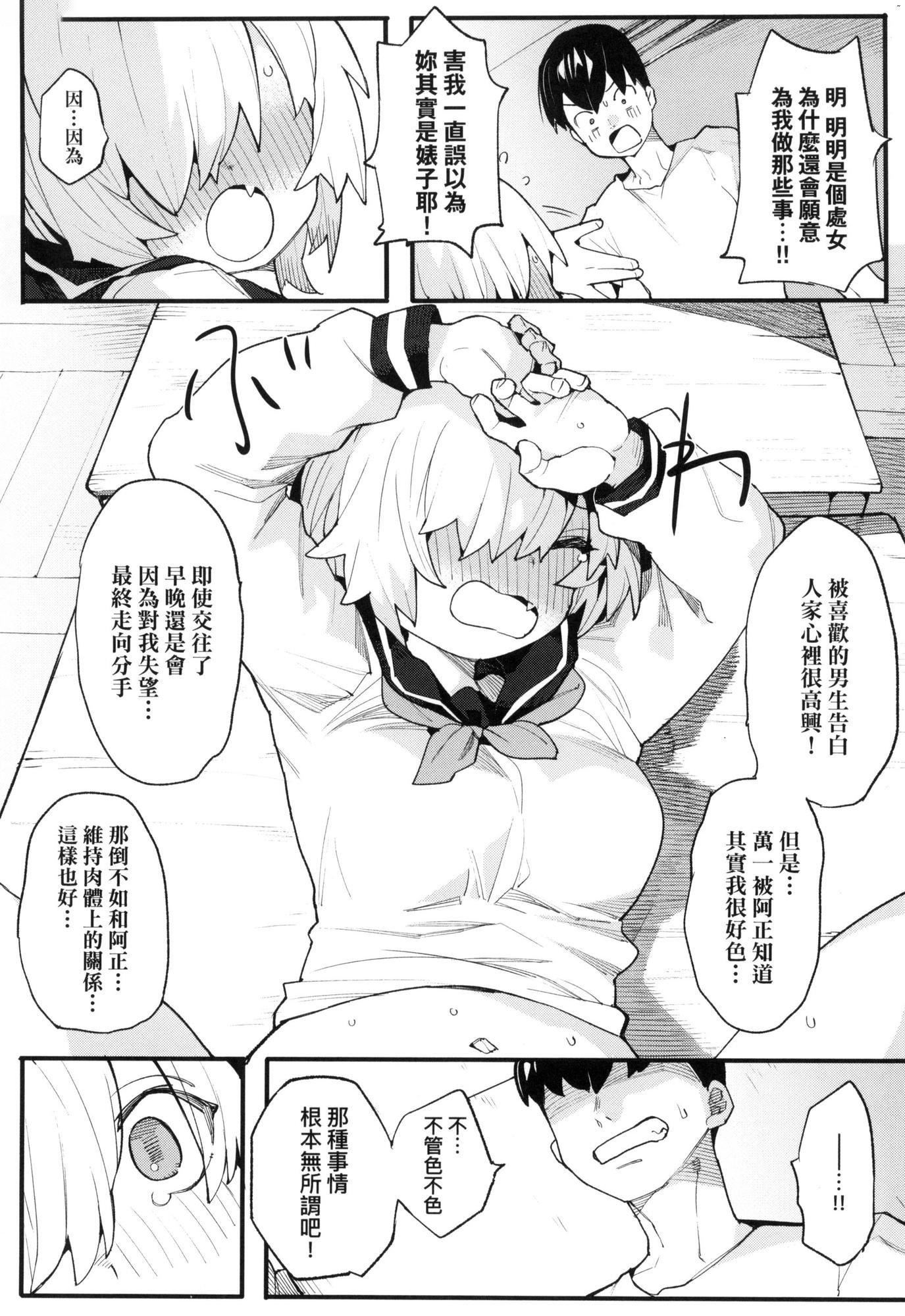 《情愛指導調教[中國翻訳][無修正]》漫画 わからせラブ｜情愛指導調教[中國翻訳][無修正]