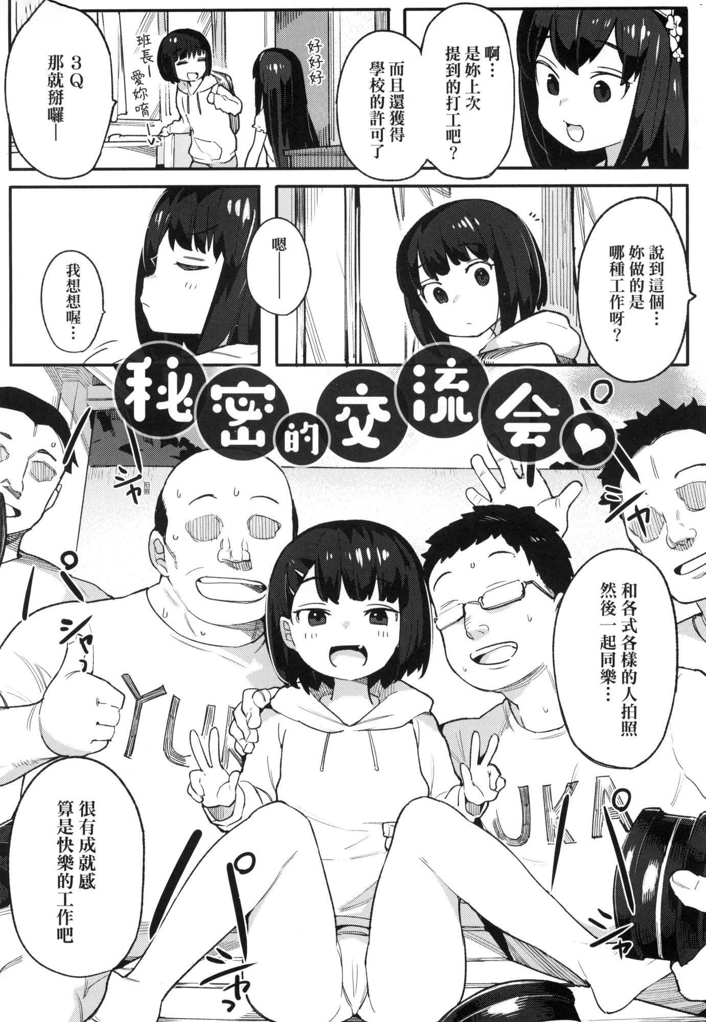 《情愛指導調教[中國翻訳][無修正]》漫画 わからせラブ｜情愛指導調教[中國翻訳][無修正]