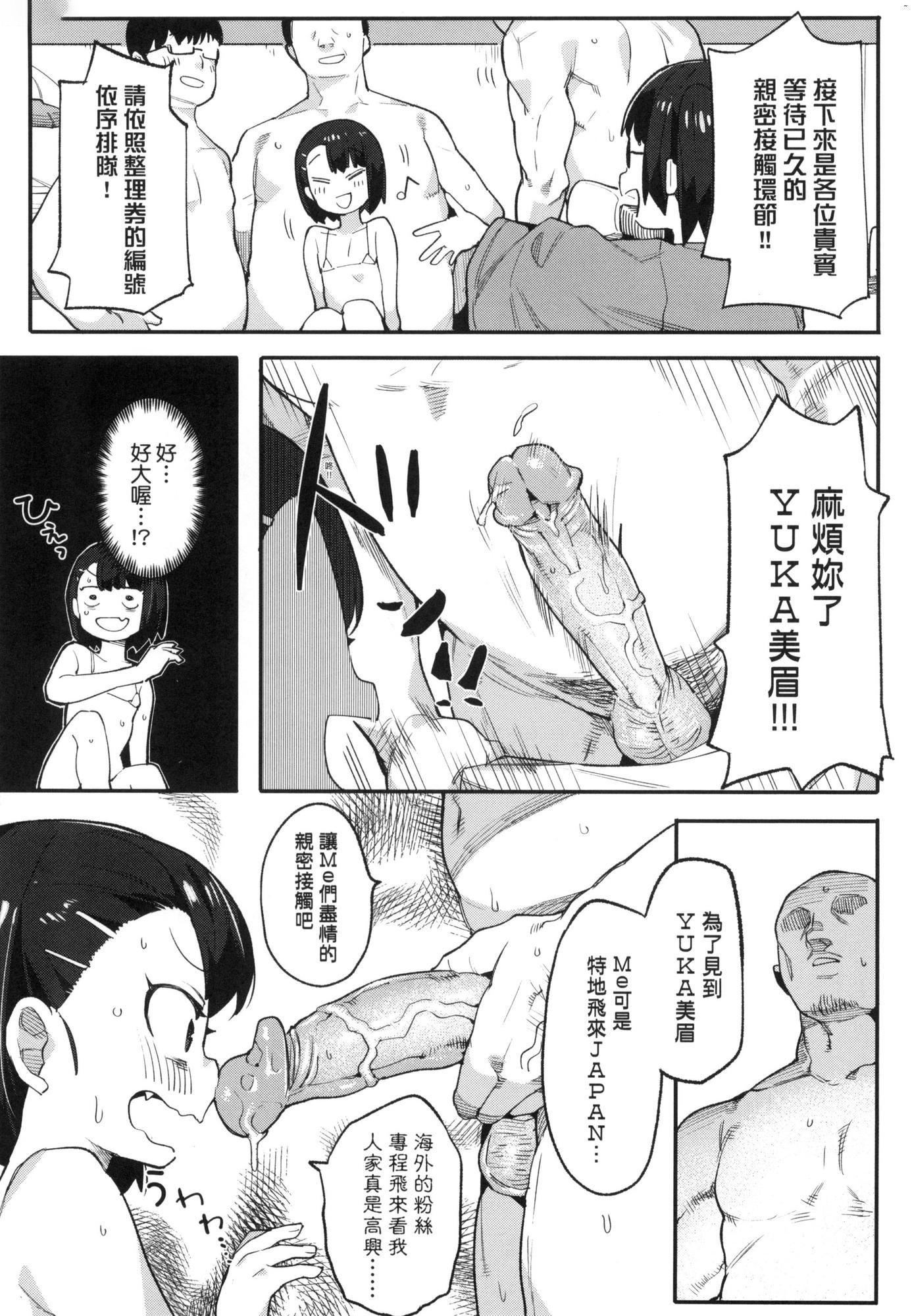 《情愛指導調教[中國翻訳][無修正]》漫画 わからせラブ｜情愛指導調教[中國翻訳][無修正]