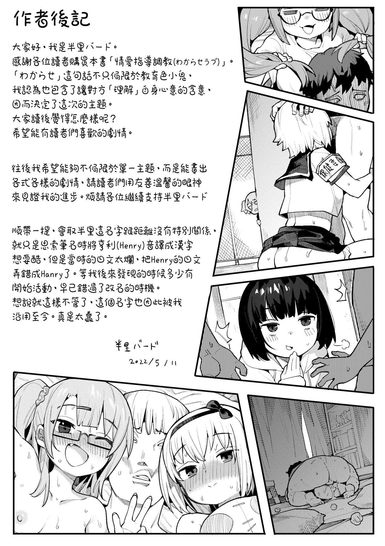 《情愛指導調教[中國翻訳][無修正]》漫画 わからせラブ｜情愛指導調教[中國翻訳][無修正]