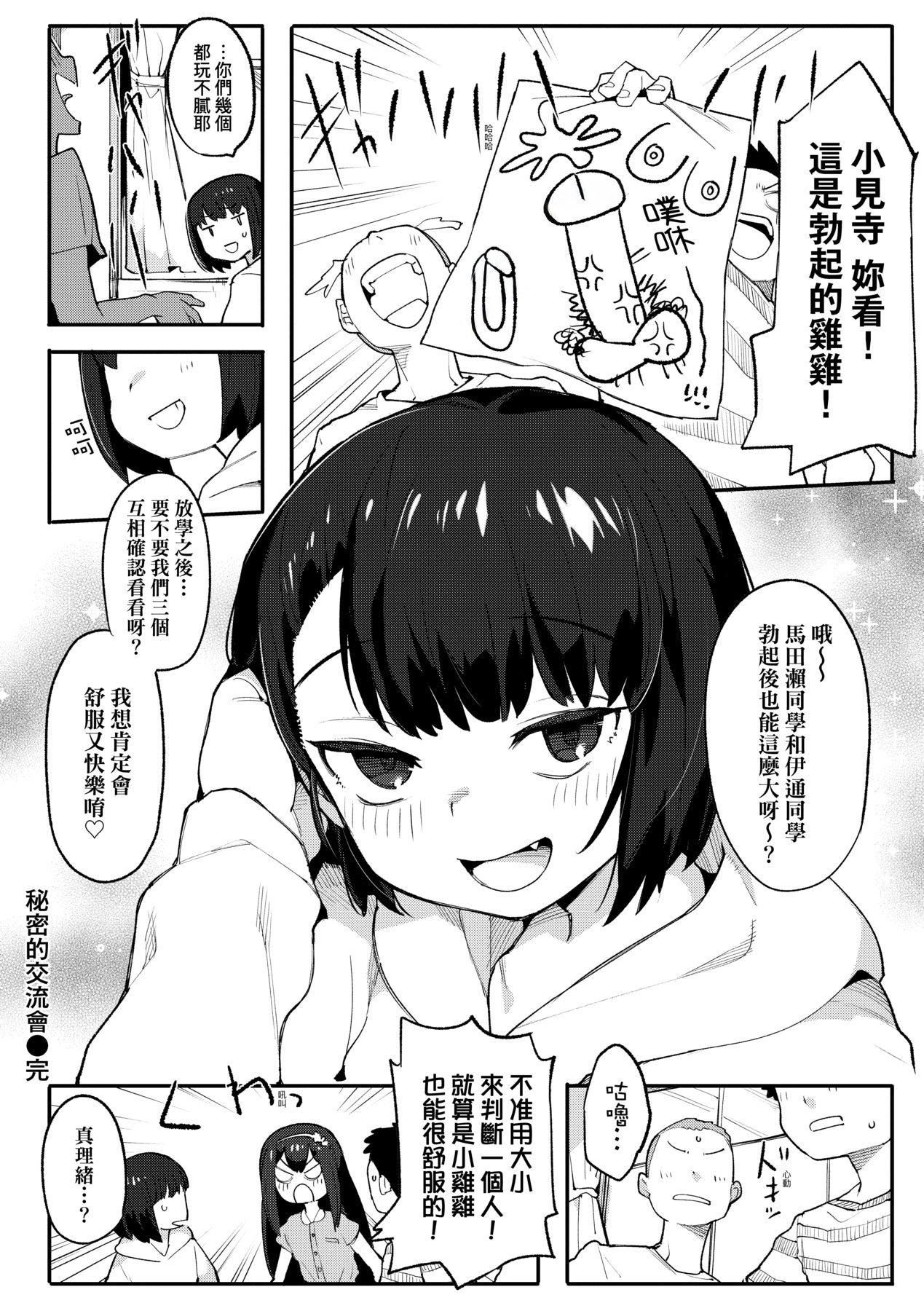 《情愛指導調教[中國翻訳][無修正]》漫画 わからせラブ｜情愛指導調教[中國翻訳][無修正]
