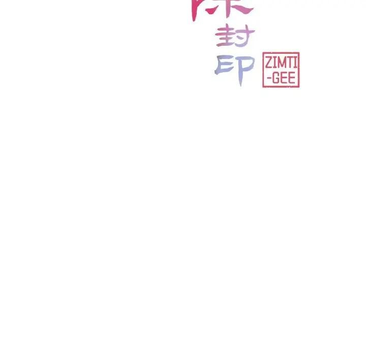 《輕觸!解除封印》漫画 第18話