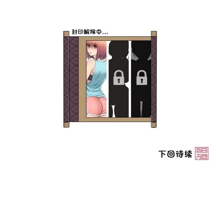 《輕觸!解除封印》漫画 第18話