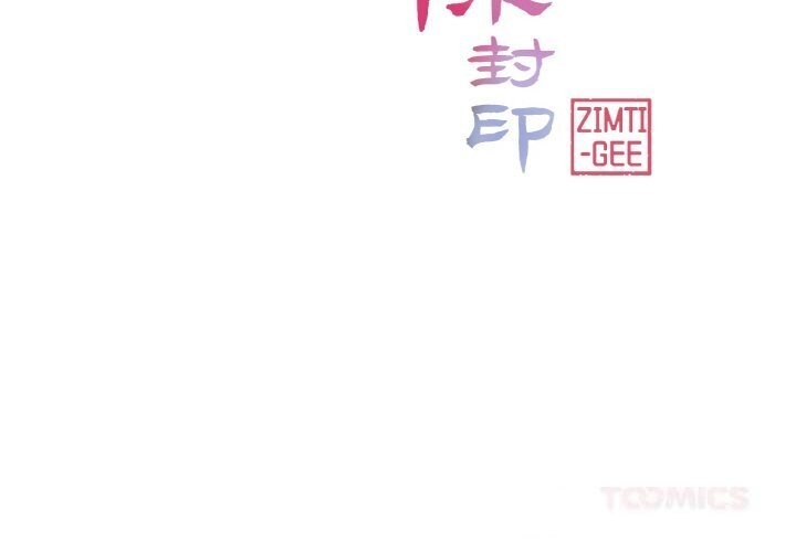 《輕觸!解除封印》漫画 第19話