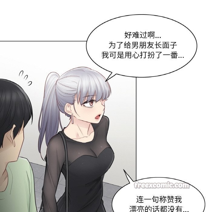 《輕觸!解除封印》漫画 第19話