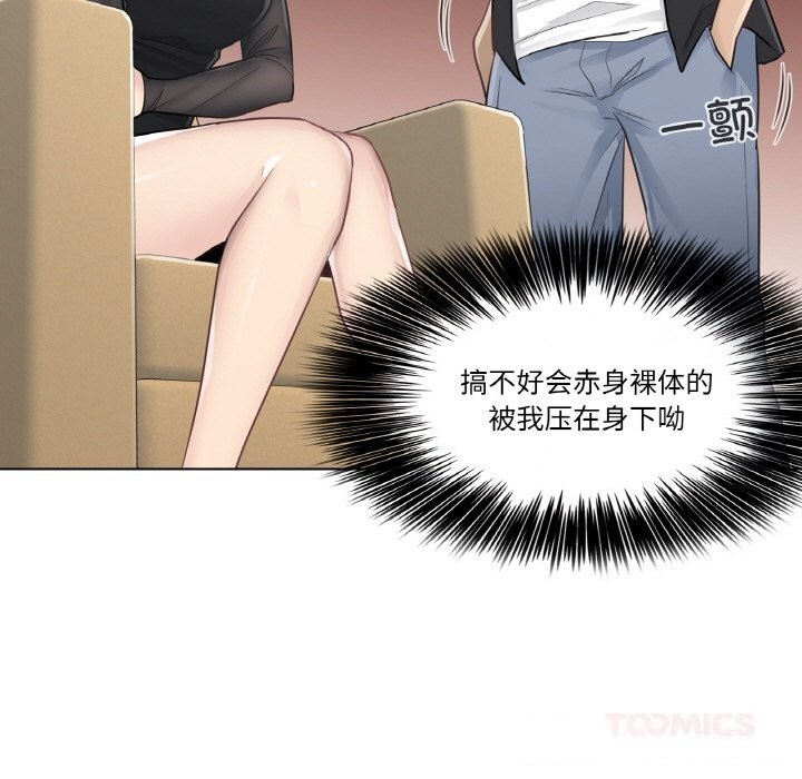 《輕觸!解除封印》漫画 第19話