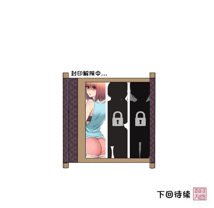 《輕觸!解除封印》漫画 第19話