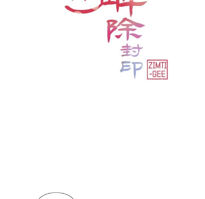 《輕觸!解除封印》漫画 第20話