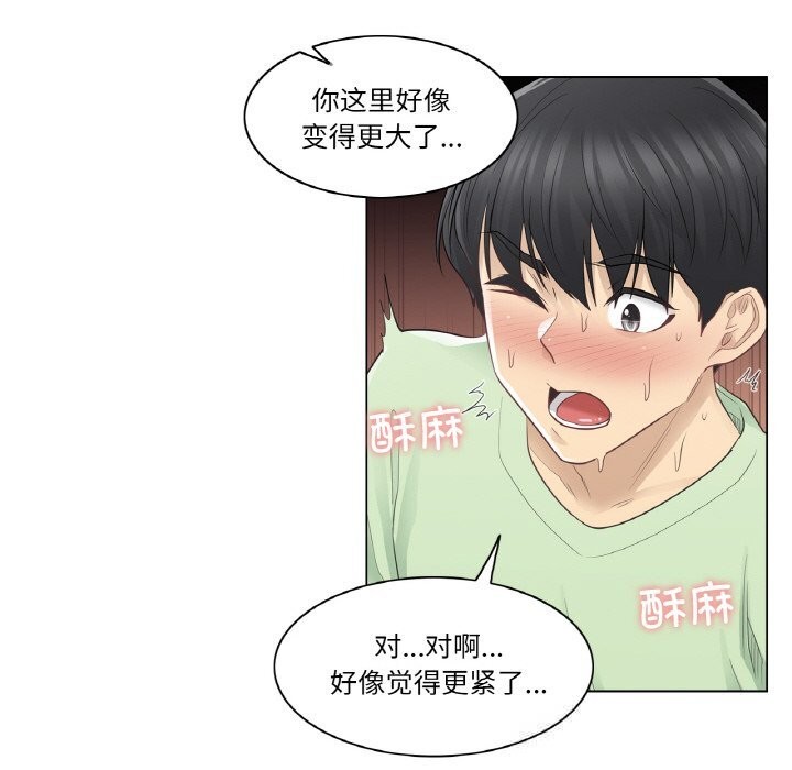 《輕觸!解除封印》漫画 第20話