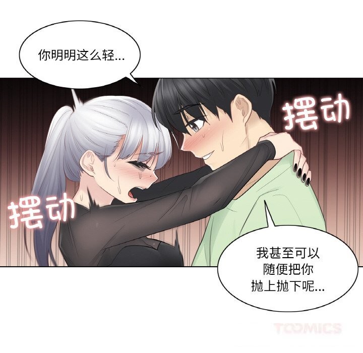 《輕觸!解除封印》漫画 第21話