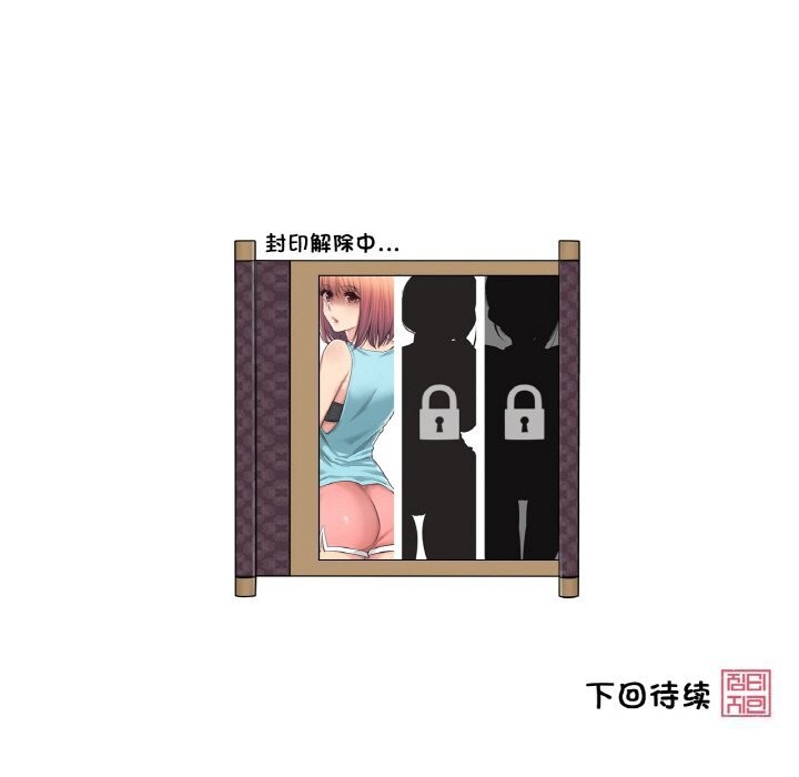 《輕觸!解除封印》漫画 第21話