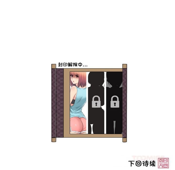 《輕觸!解除封印》漫画 第22話