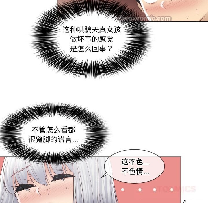《輕觸!解除封印》漫画 第23話