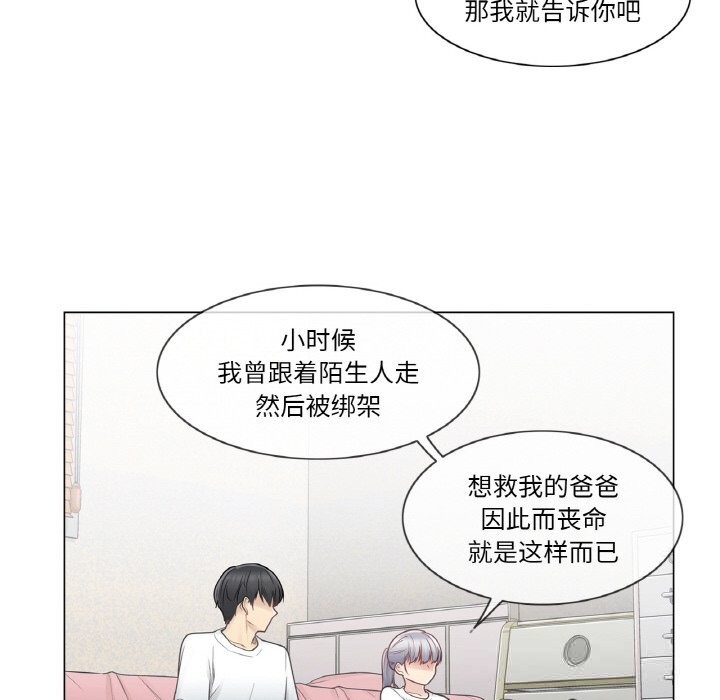 《輕觸!解除封印》漫画 第24話