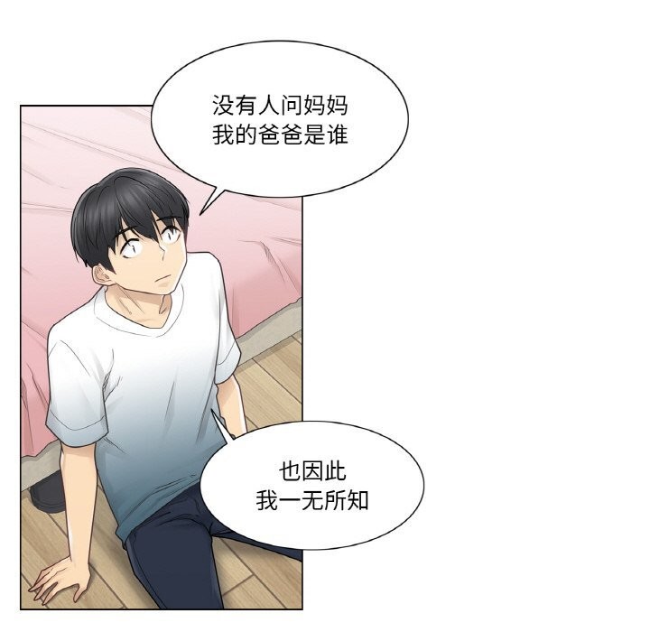 《輕觸!解除封印》漫画 第24話