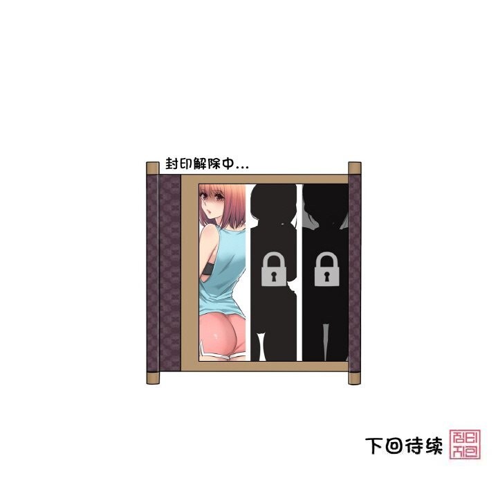 《輕觸!解除封印》漫画 第24話