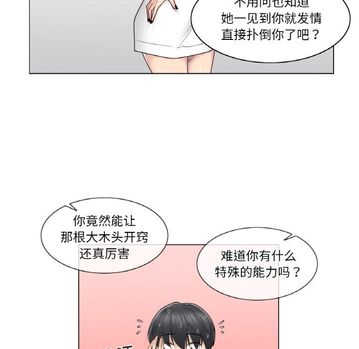 《輕觸!解除封印》漫画 第25話