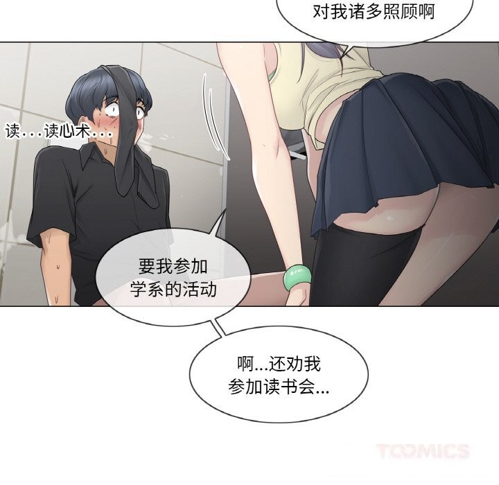 《輕觸!解除封印》漫画 第26話