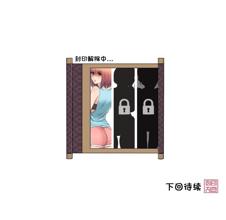 《輕觸!解除封印》漫画 第27話