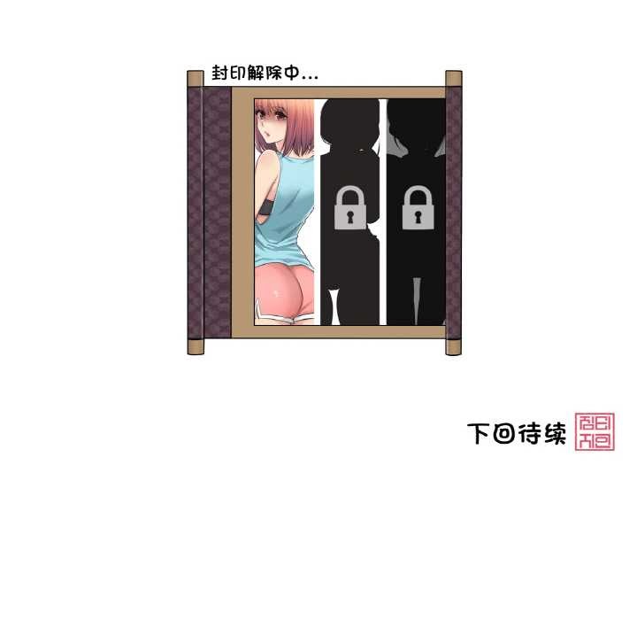 《輕觸!解除封印》漫画 第28話