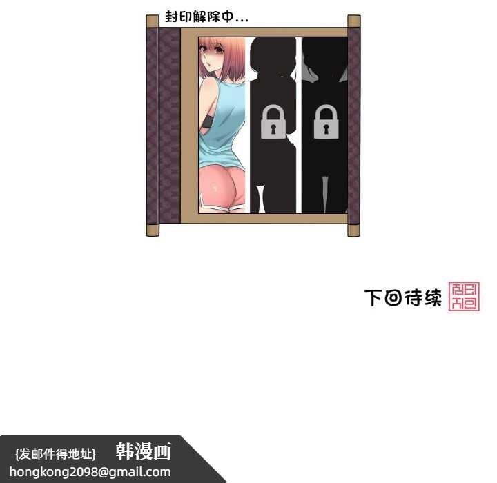 《輕觸!解除封印》漫画 第29話