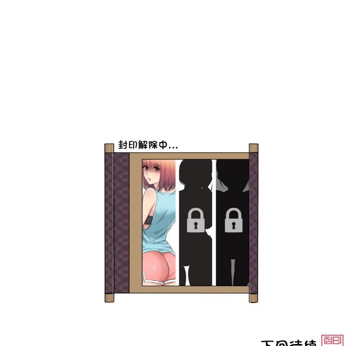 《輕觸!解除封印》漫画 第32話