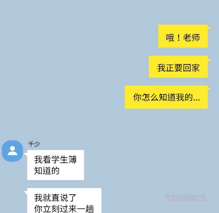 《輕觸!解除封印》漫画 第34話