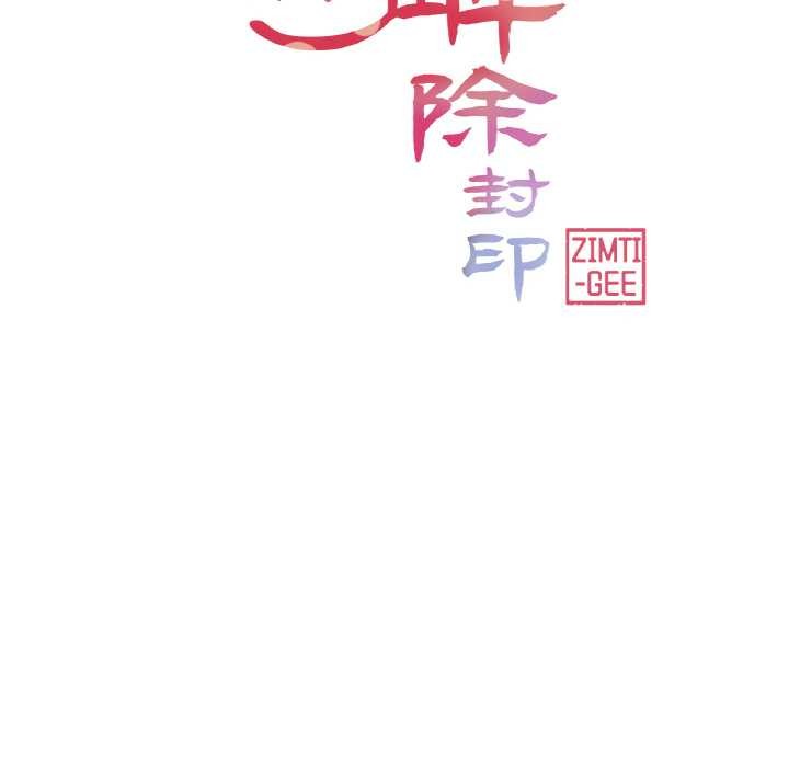 《輕觸!解除封印》漫画 第34話