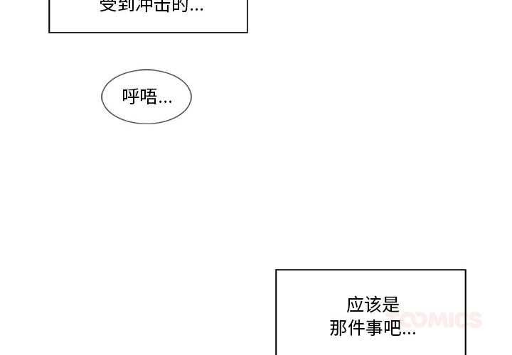 《輕觸!解除封印》漫画 第36話