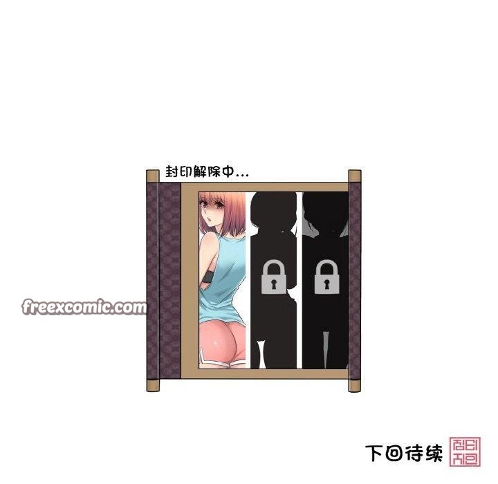 《輕觸!解除封印》漫画 第4話