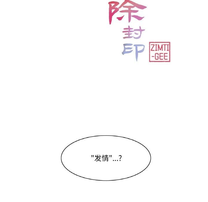《輕觸!解除封印》漫画 第5話