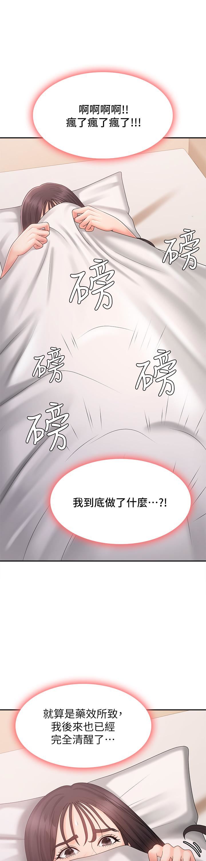 《青春期小阿姨》漫画 第31話-香甜可口的姐妹全餐
