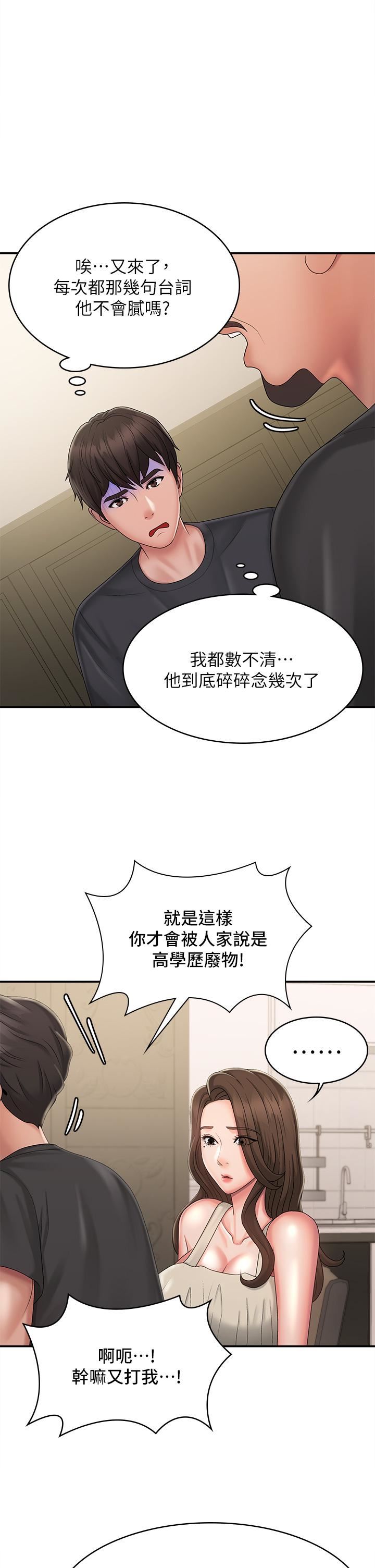 《青春期小阿姨》漫画 第31話-香甜可口的姐妹全餐