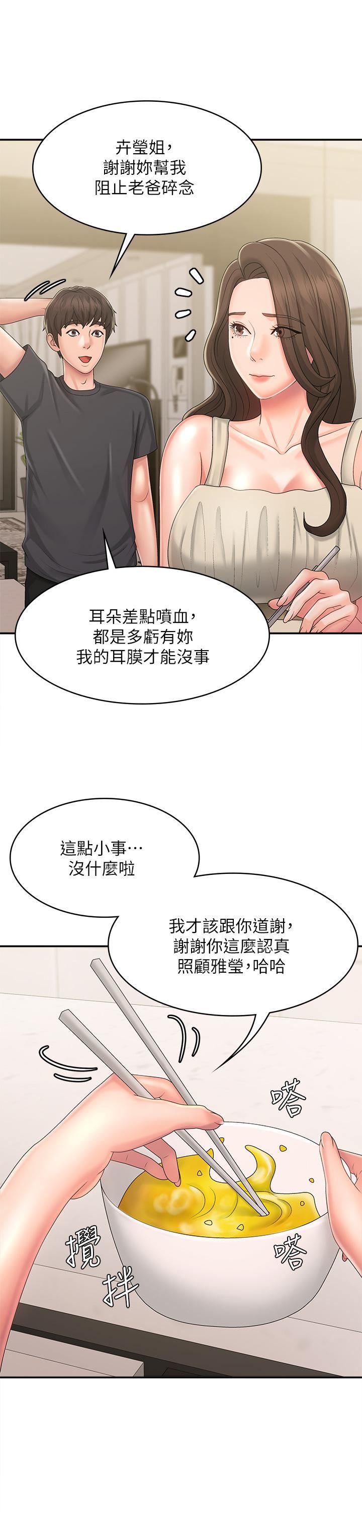 《青春期小阿姨》漫画 第31話-香甜可口的姐妹全餐