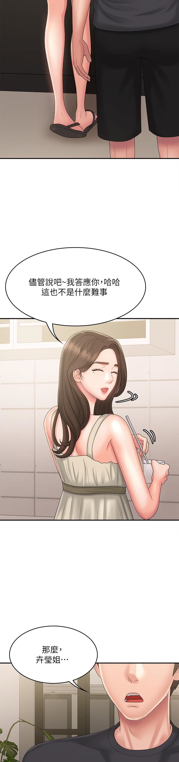 《青春期小阿姨》漫画 第31話-香甜可口的姐妹全餐