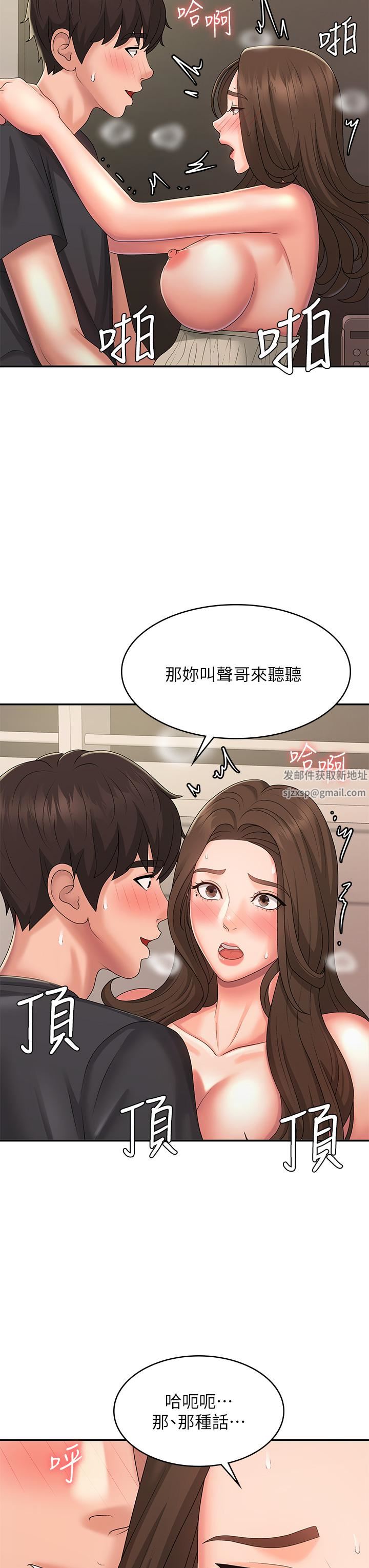 《青春期小阿姨》漫画 第33話-傢倫哥…求你快射!
