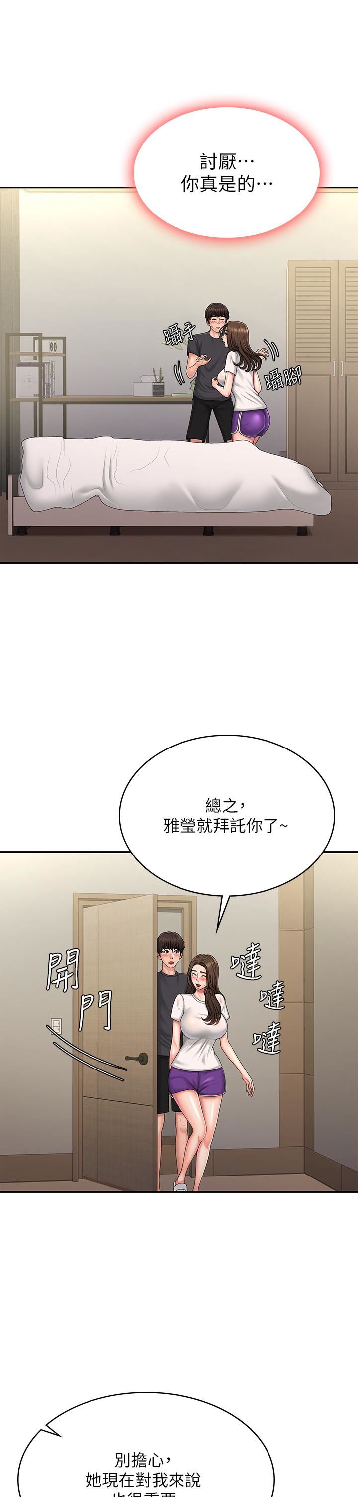 《青春期小阿姨》漫画 第36話-坦誠相見的青春肉體