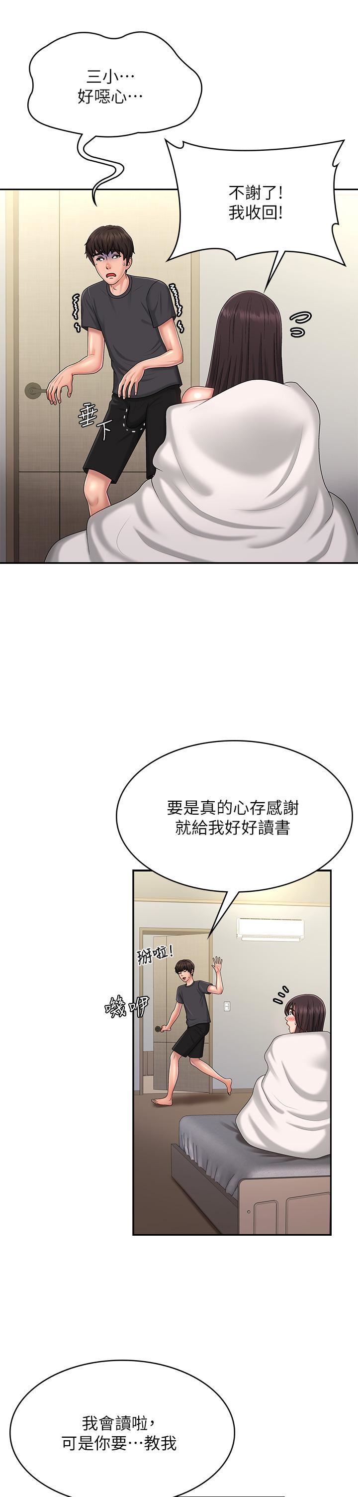 《青春期小阿姨》漫画 第36話-坦誠相見的青春肉體