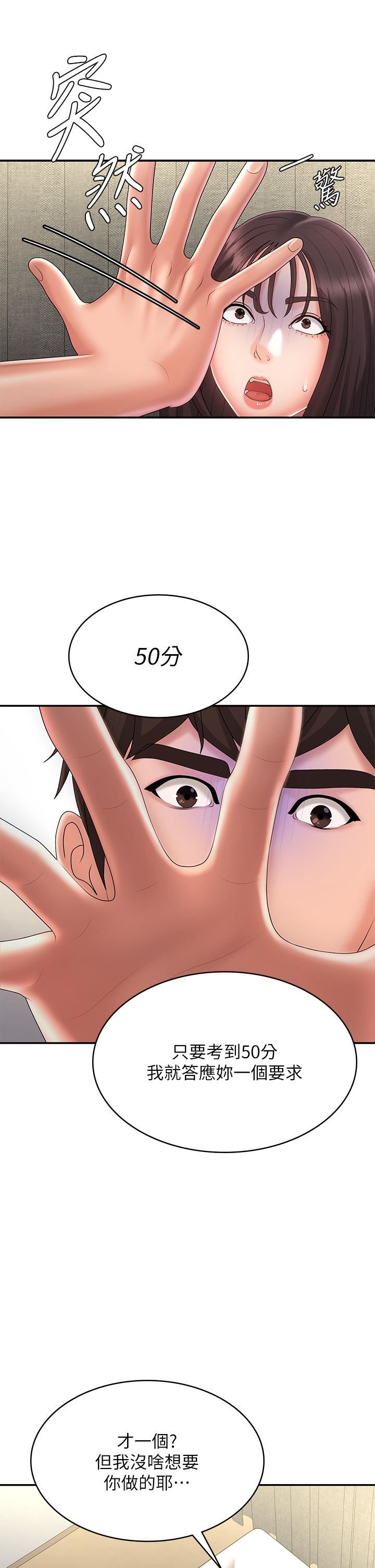 《青春期小阿姨》漫画 第36話-坦誠相見的青春肉體