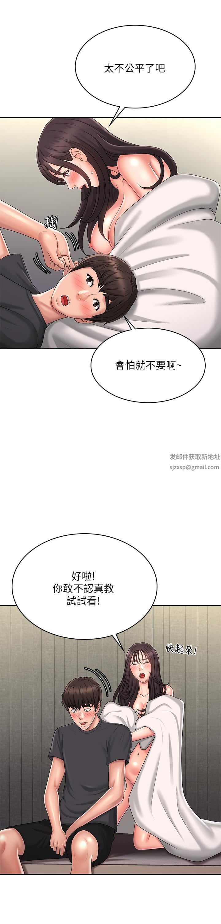 《青春期小阿姨》漫画 第36話-坦誠相見的青春肉體