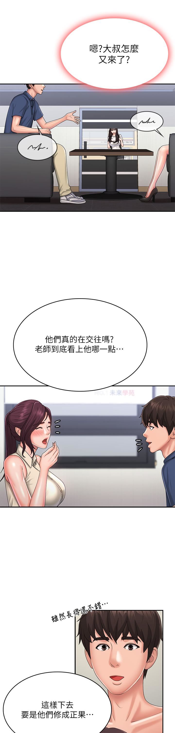 《青春期小阿姨》漫画 第36話-坦誠相見的青春肉體