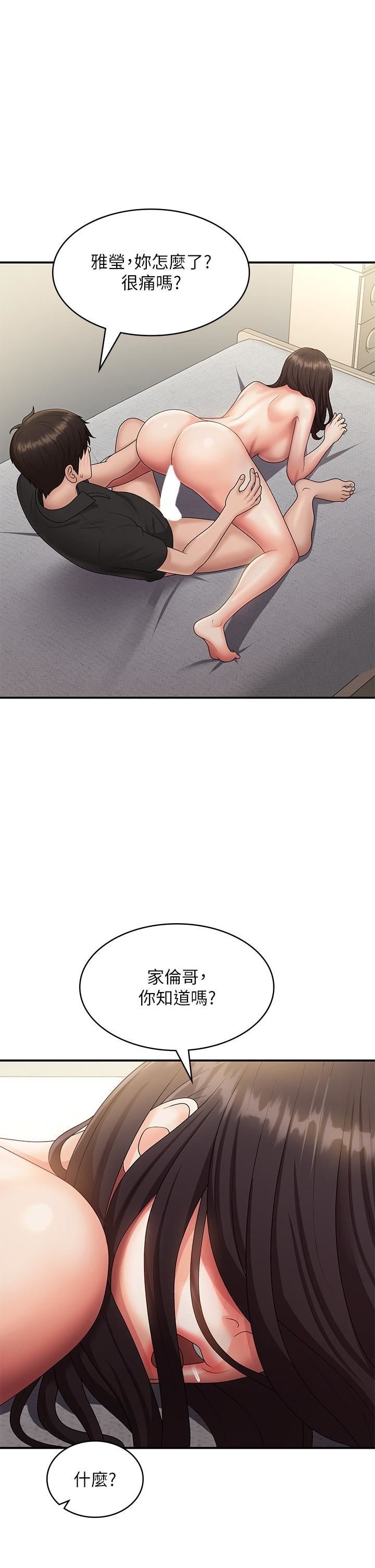 《青春期小阿姨》漫画 第70話-噴灑在體內深處的炙熱情感