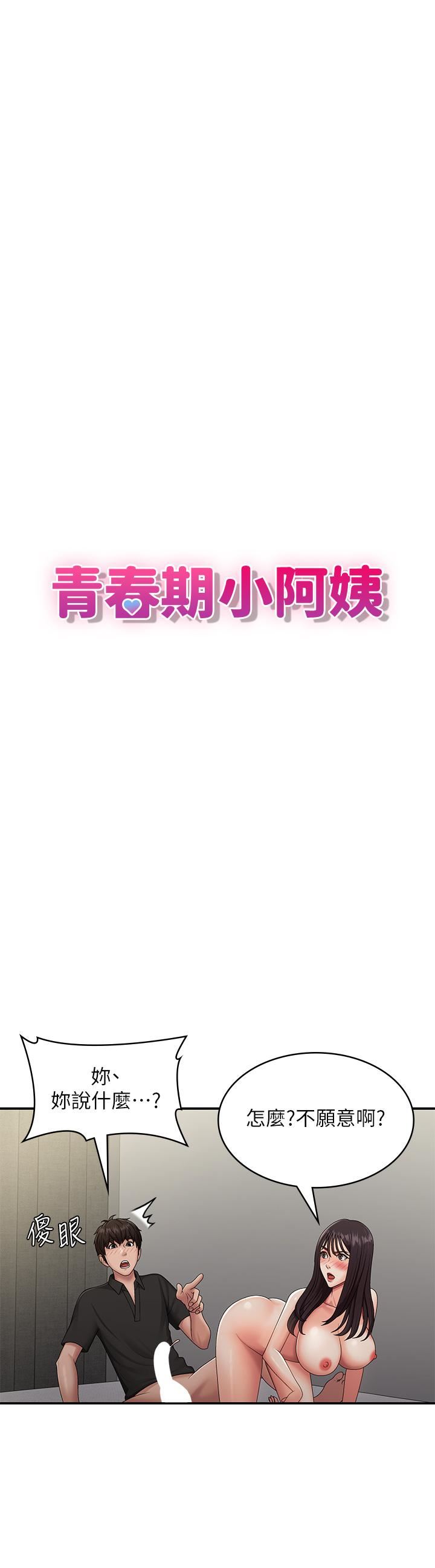 《青春期小阿姨》漫画 第70話-噴灑在體內深處的炙熱情感