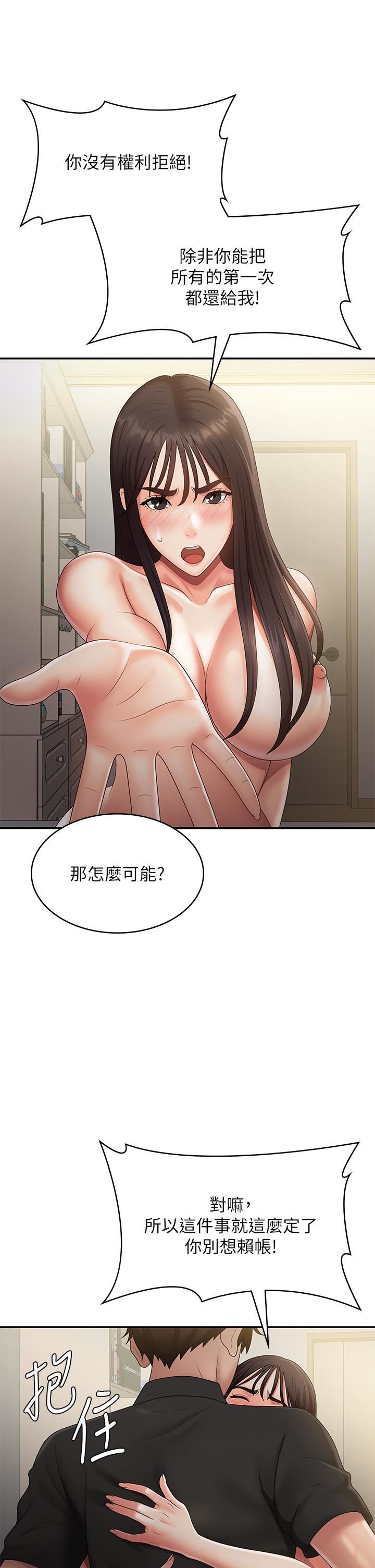 《青春期小阿姨》漫画 第70話-噴灑在體內深處的炙熱情感