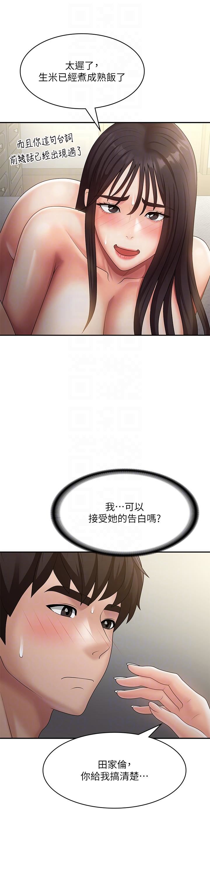 《青春期小阿姨》漫画 第70話-噴灑在體內深處的炙熱情感
