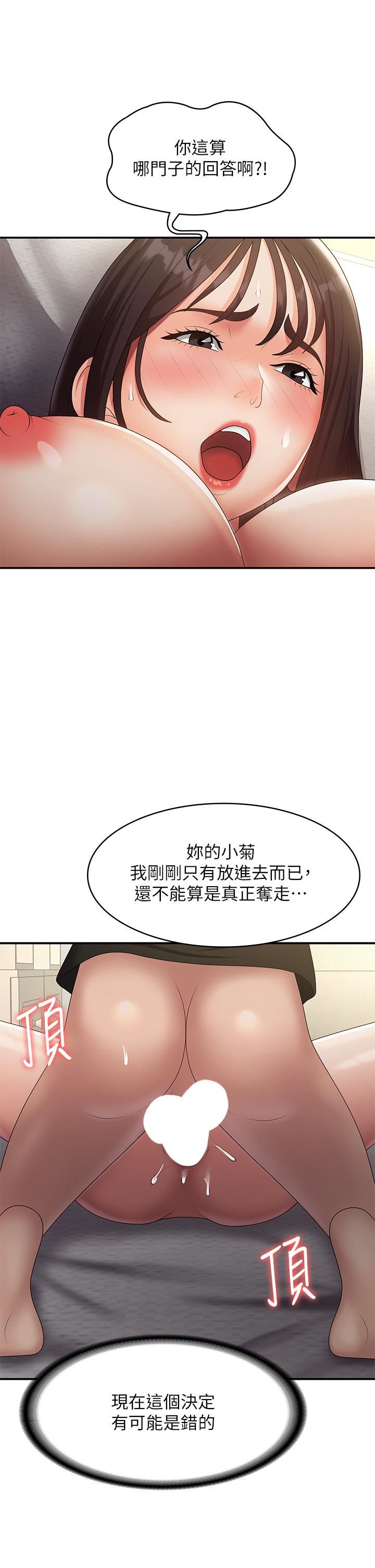 《青春期小阿姨》漫画 第70話-噴灑在體內深處的炙熱情感