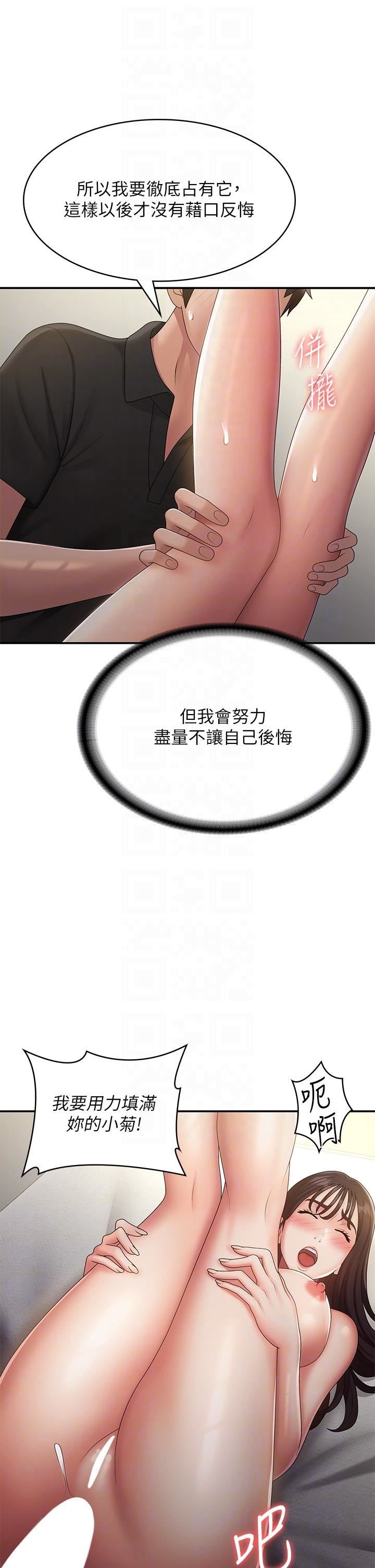 《青春期小阿姨》漫画 第70話-噴灑在體內深處的炙熱情感