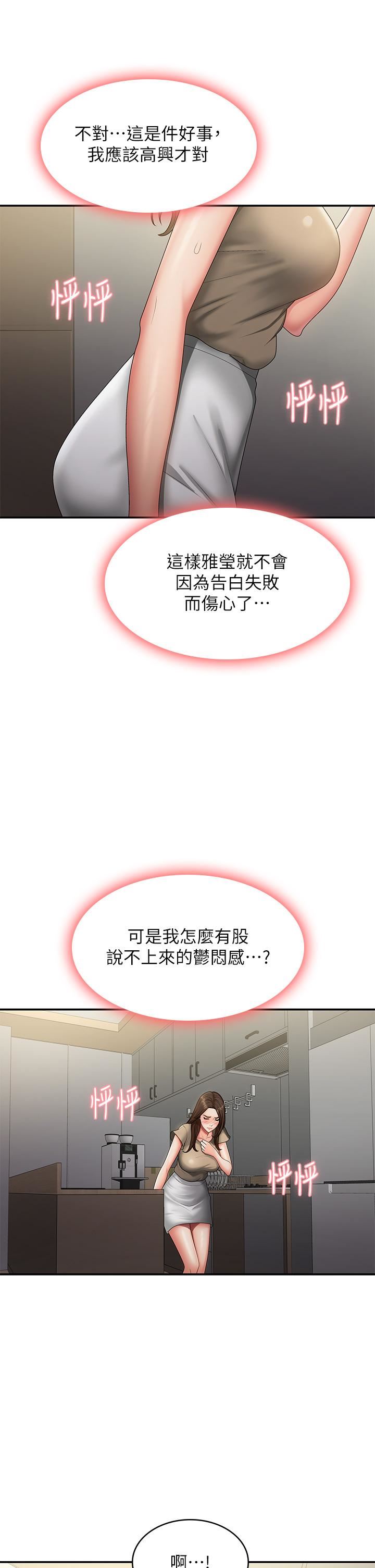 《青春期小阿姨》漫画 第70話-噴灑在體內深處的炙熱情感