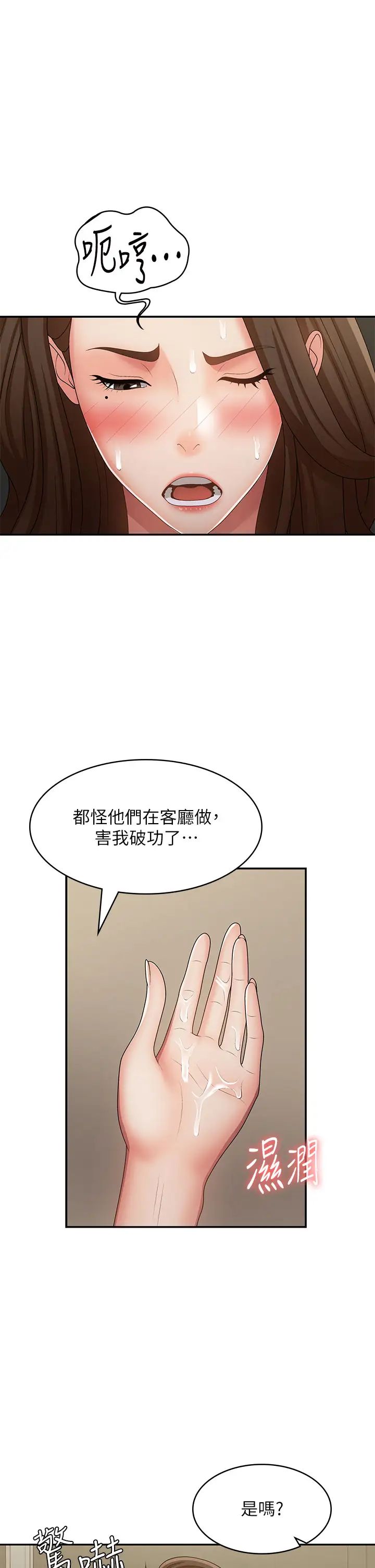 《青春期小阿姨》漫画 第72話-滿足姊妹丼♡