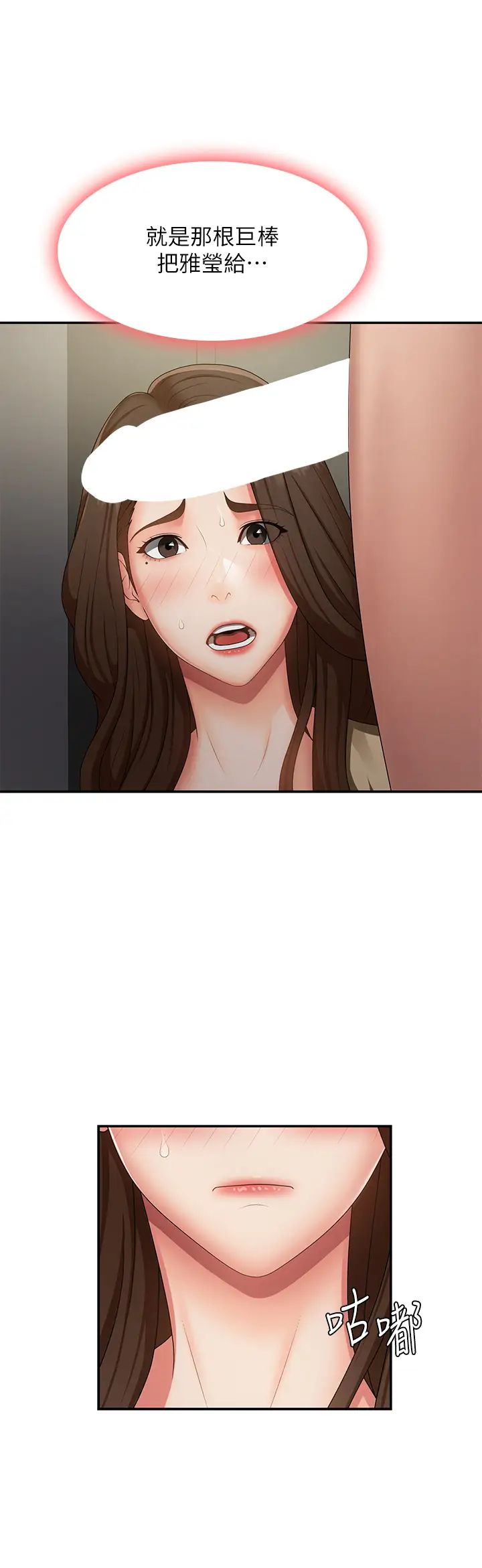 《青春期小阿姨》漫画 第72話-滿足姊妹丼♡